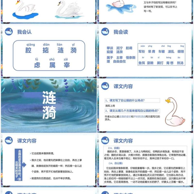 部编版四年级语文上册白公鹅课件PPT模板