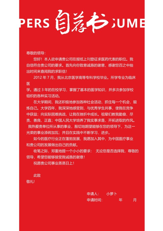 医学医生护理护士个人简历模板3 医学医生护理护士个人简历模板3