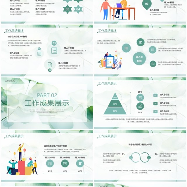 绿色小清新风部门工作总结PPT模板 绿色小清新风部门工作总结PPT模板