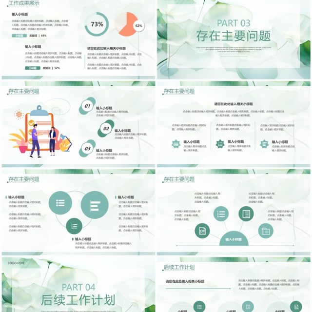 绿色小清新风部门工作总结PPT模板 绿色小清新风部门工作总结PPT模板