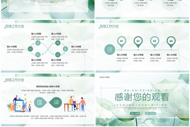 绿色小清新风部门工作总结PPT模板 绿色小清新风部门工作总结PPT模板