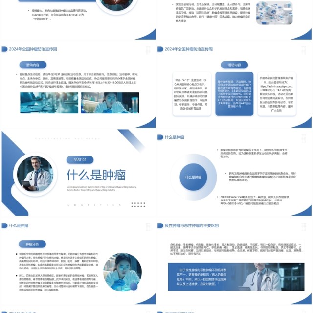 蓝色简约风全国肿瘤防治宣传周PPT模板