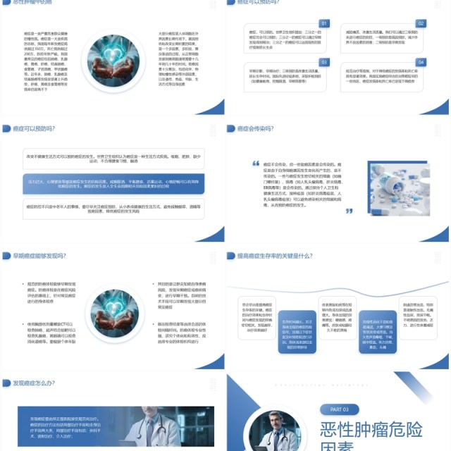 蓝色简约风全国肿瘤防治宣传周PPT模板