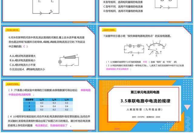 部编版九年级物理全册串联电路中电流的规律课件PPT模板