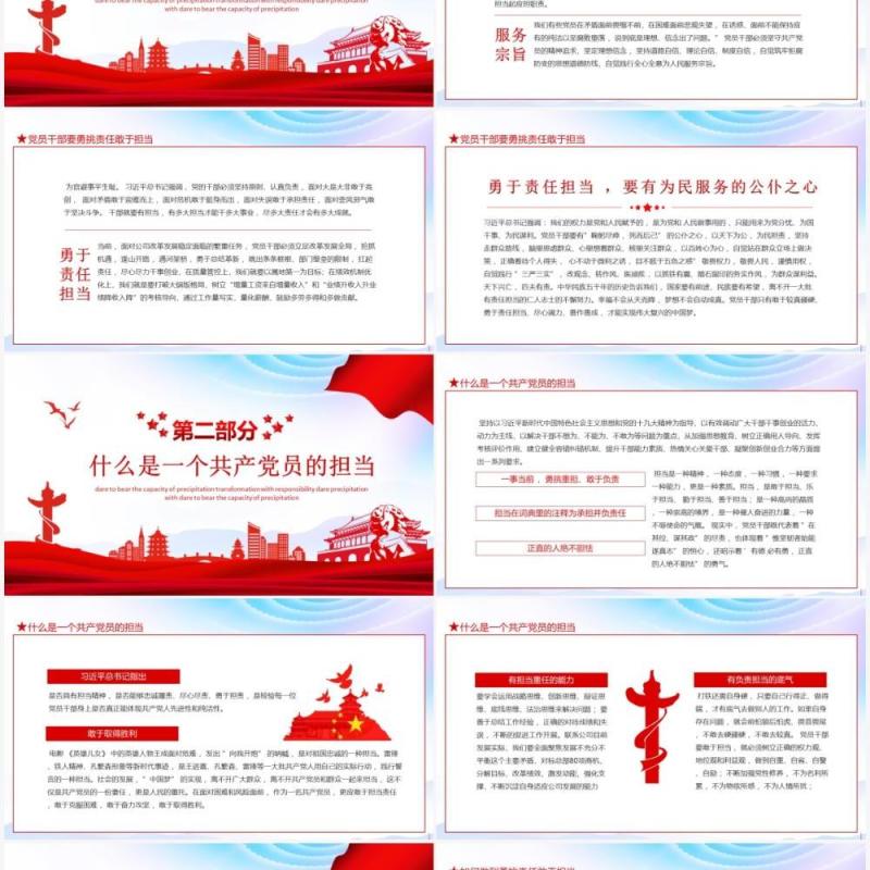 坚定信念勇于担当共筑中国梦想心怀责任敢于担当沉淀转型能力动态PPT模板