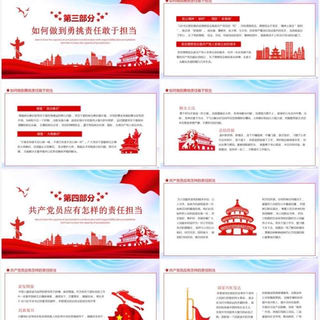 坚定信念勇于担当共筑中国梦想心怀责任敢于担当沉淀转型能力动态PPT模板