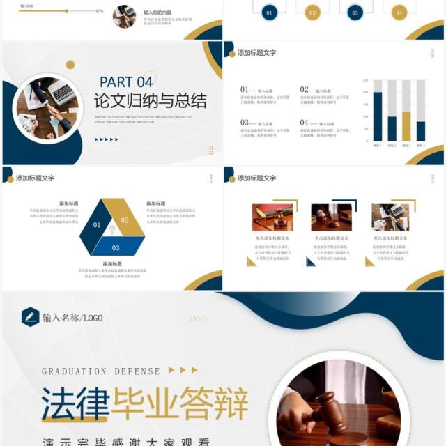 深蓝色商务风法律毕业答辩设计PPT模板 深蓝色商务风法律毕业答辩设计PPT模板