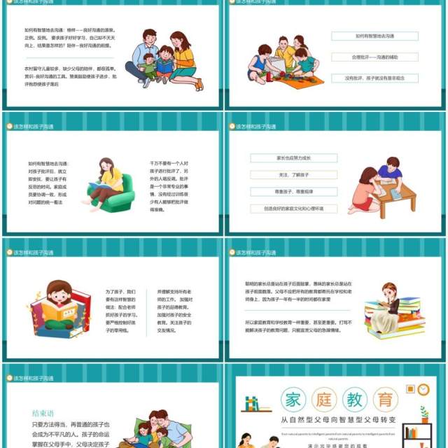 家庭教育从自然型父母向智慧型父母转变动态PPT模板