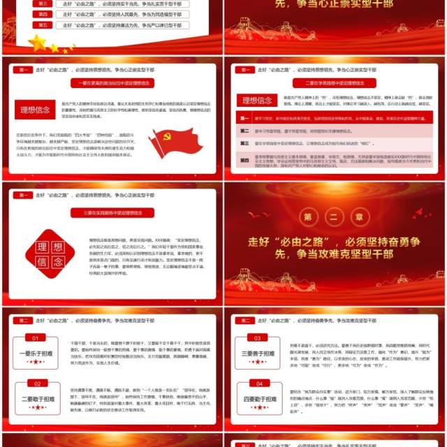 红色党政风争当五型干部走好必由之路PPT模板 红色党政风争当五型干部走好必由之路PPT模板