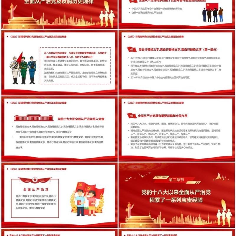 红金党政风全面从严治党永远在路上PPT模板