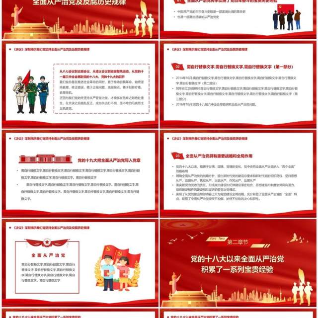 红金党政风全面从严治党永远在路上PPT模板 红金党政风全面从严治党永远在路上PPT模板
