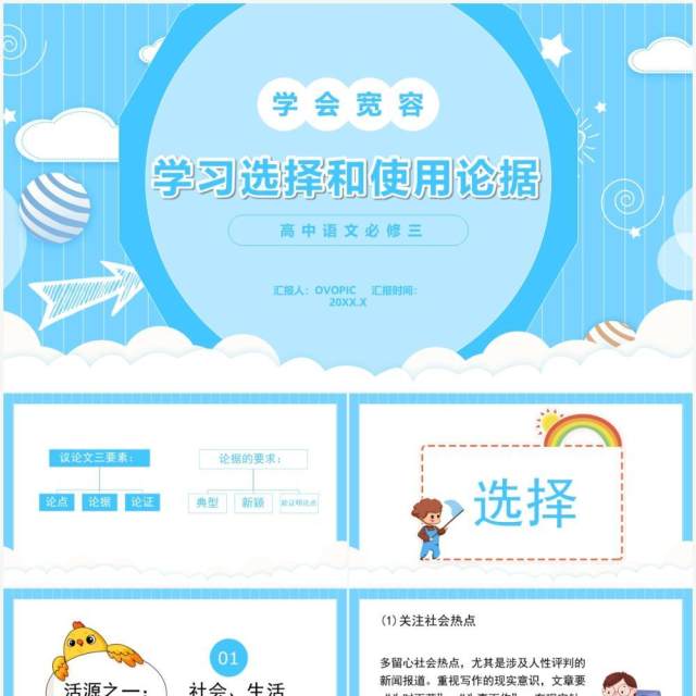 部编版高中语文必修三学习选择和使用论据课件PPT模板 部编版高中语文必修三学习选择和使用论据课件PPT模板