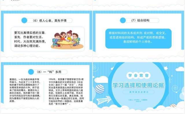 部编版高中语文必修三学习选择和使用论据课件PPT模板 部编版高中语文必修三学习选择和使用论据课件PPT模板
