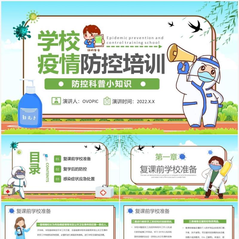 绿色卡通风学校疫情防控培训课件PPT模板