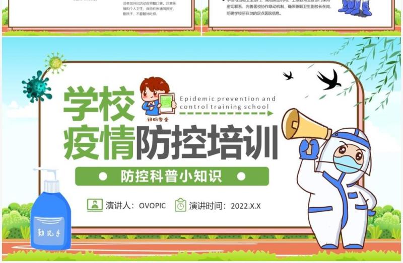 绿色卡通风学校疫情防控培训课件PPT模板