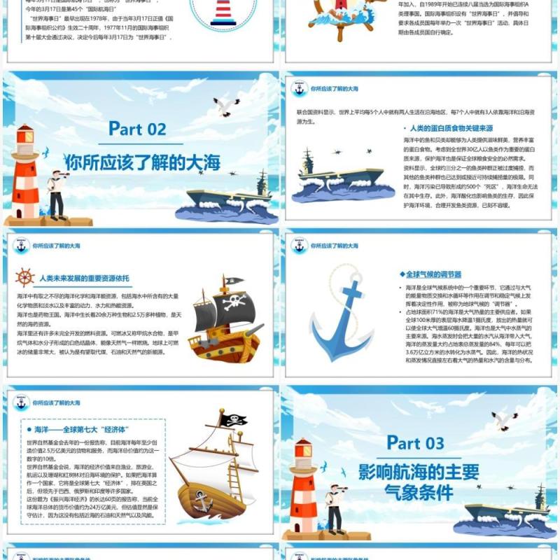 蓝色卡通国际航海日教育宣传PPT模板