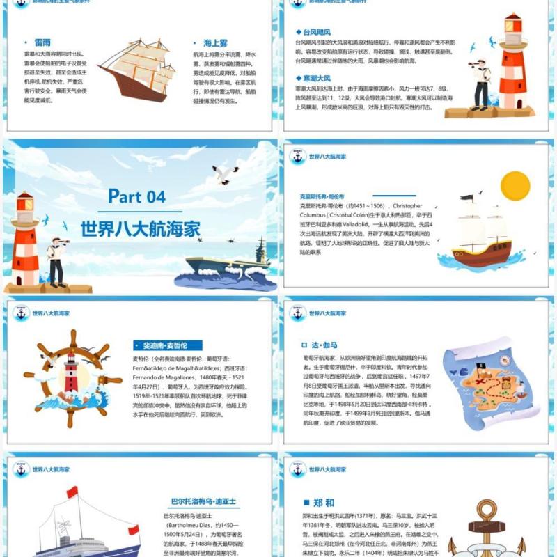蓝色卡通国际航海日教育宣传PPT模板