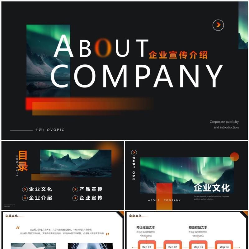 黑色简约高级风企业宣传介绍PPT模板