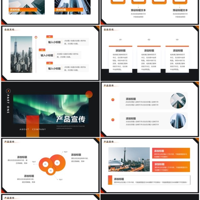 黑色简约高级风企业宣传介绍PPT模板 黑色简约高级风企业宣传介绍PPT模板