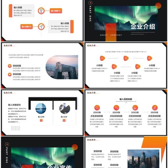 黑色简约高级风企业宣传介绍PPT模板 黑色简约高级风企业宣传介绍PPT模板