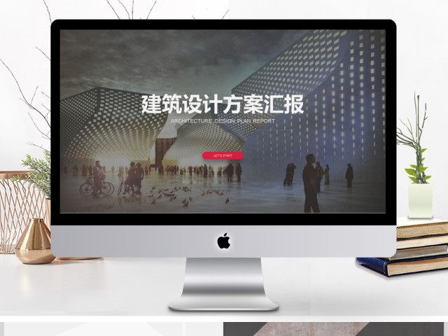 简约欧美风建筑设计城市建设动态PPT模板 简约欧美风建筑设计城市建设动态PPT模板