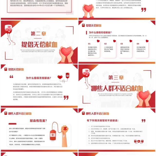 红色简约风世界无偿献血者日PPT模板 红色简约风世界无偿献血者日PPT模板