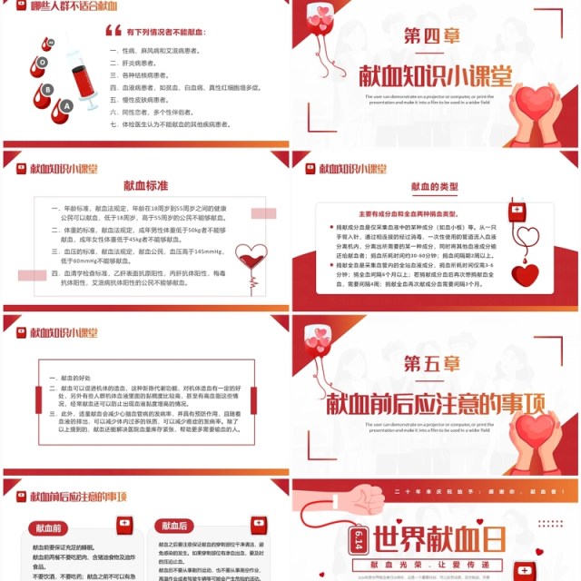 红色简约风世界无偿献血者日PPT模板 红色简约风世界无偿献血者日PPT模板