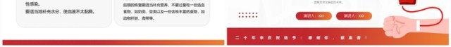 红色简约风世界无偿献血者日PPT模板 红色简约风世界无偿献血者日PPT模板