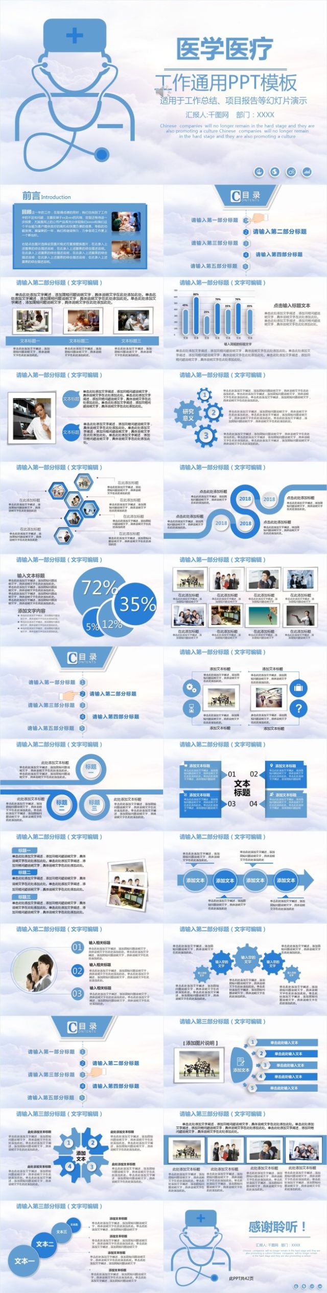 医学工作医疗工作总结通用PPT模版