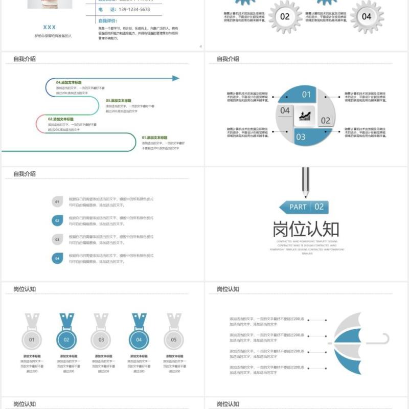 清新淡雅个人简历岗位竞聘工作总结述职报告PPT模板