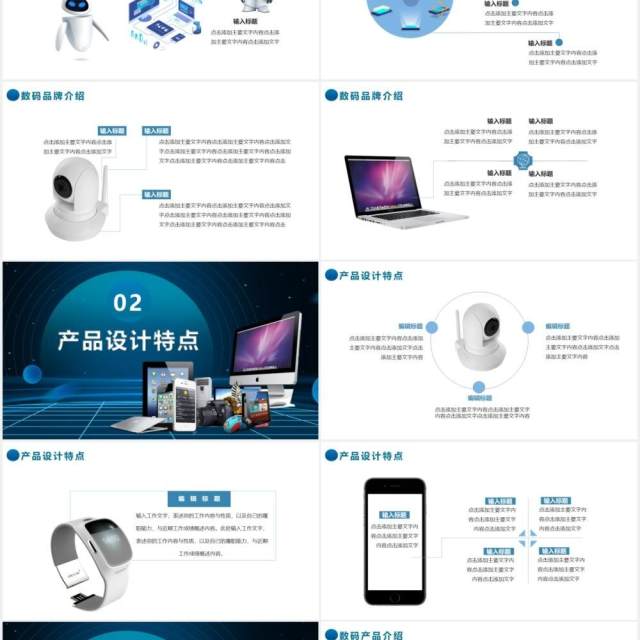 2021科技风电子数码产品发布会通用PPT模板 2021科技风电子数码产品发布会通用PPT模板