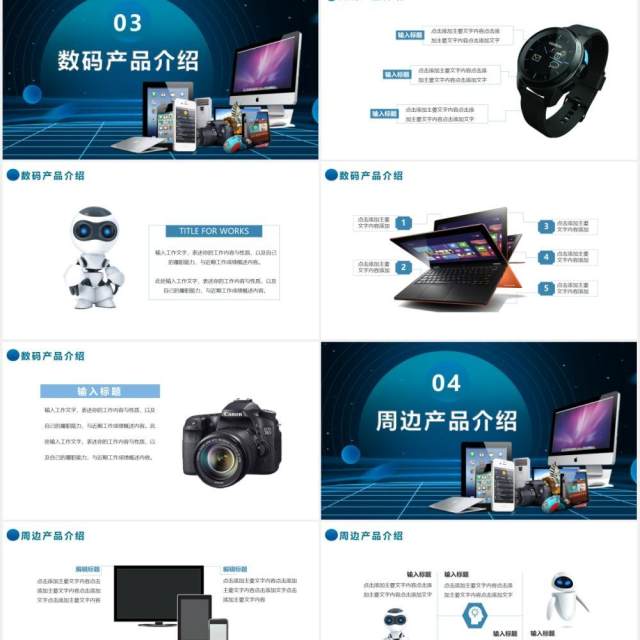 2021科技风电子数码产品发布会通用PPT模板 2021科技风电子数码产品发布会通用PPT模板