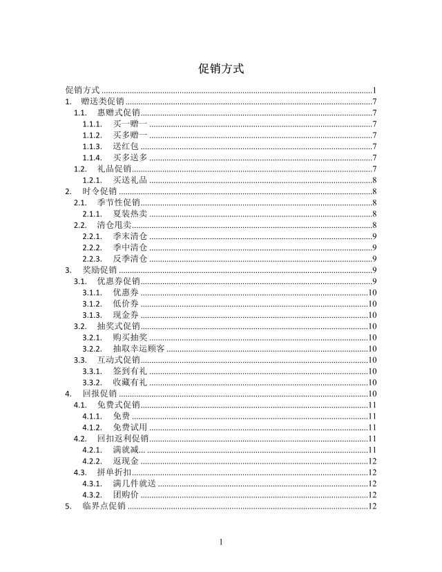 促销方式培训思维导图XMind模板