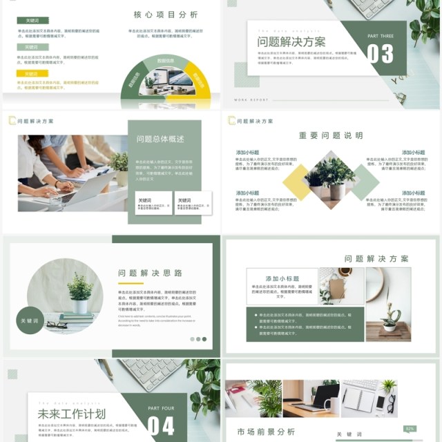 绿色简约小清新年中工作总结PPT模板 绿色简约小清新年中工作总结PPT模板