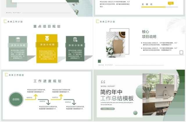 绿色简约小清新年中工作总结PPT模板 绿色简约小清新年中工作总结PPT模板