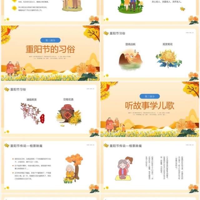 橙色卡通风幼儿园中班重阳节PPT模板 橙色卡通风幼儿园中班重阳节PPT模板