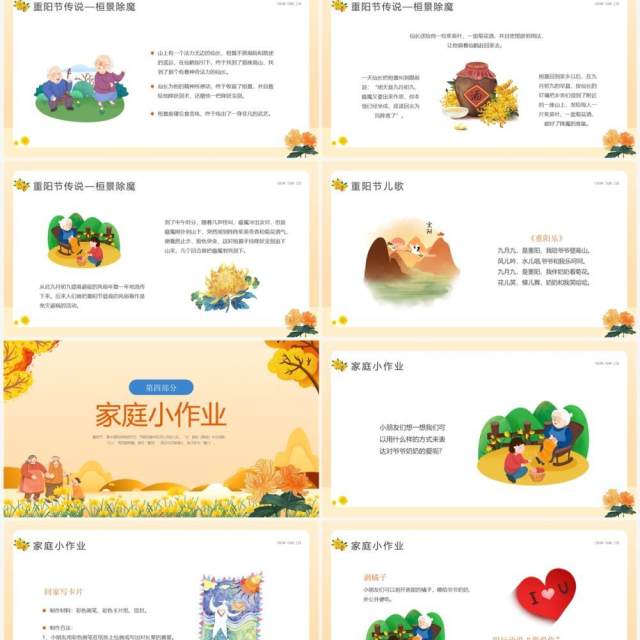 橙色卡通风幼儿园中班重阳节PPT模板 橙色卡通风幼儿园中班重阳节PPT模板
