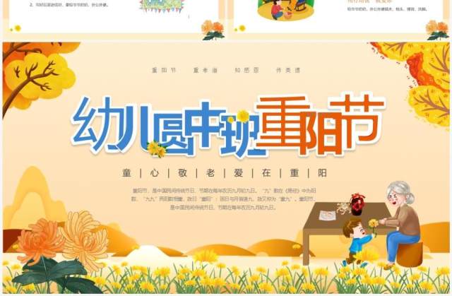 橙色卡通风幼儿园中班重阳节PPT模板 橙色卡通风幼儿园中班重阳节PPT模板