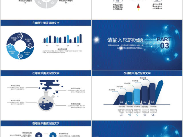 2018创新赢未来企业新年工作计划ppt模板 2018创新赢未来企业新年工作计划ppt模板
