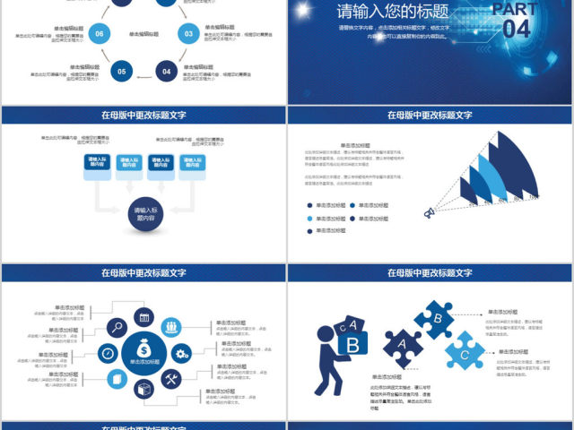 2018创新赢未来企业新年工作计划ppt模板