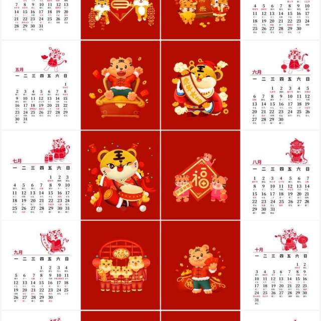 红色卡通中国风虎年大吉国风日历PPT模板 红色卡通中国风虎年大吉国风日历PPT模板