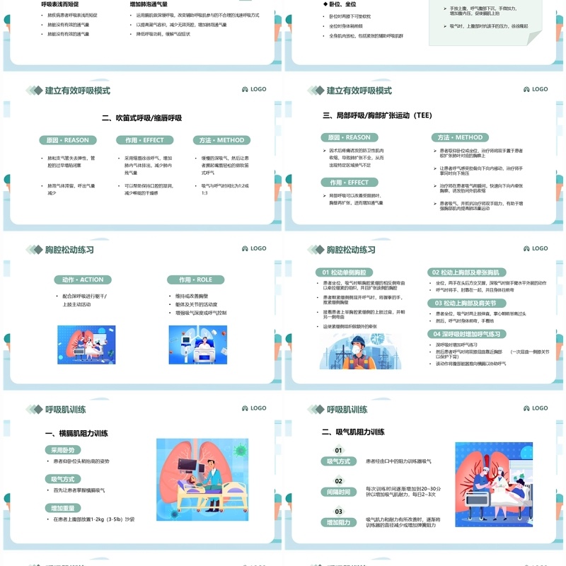 绿色简约几何风肺康复训练PPT模板
