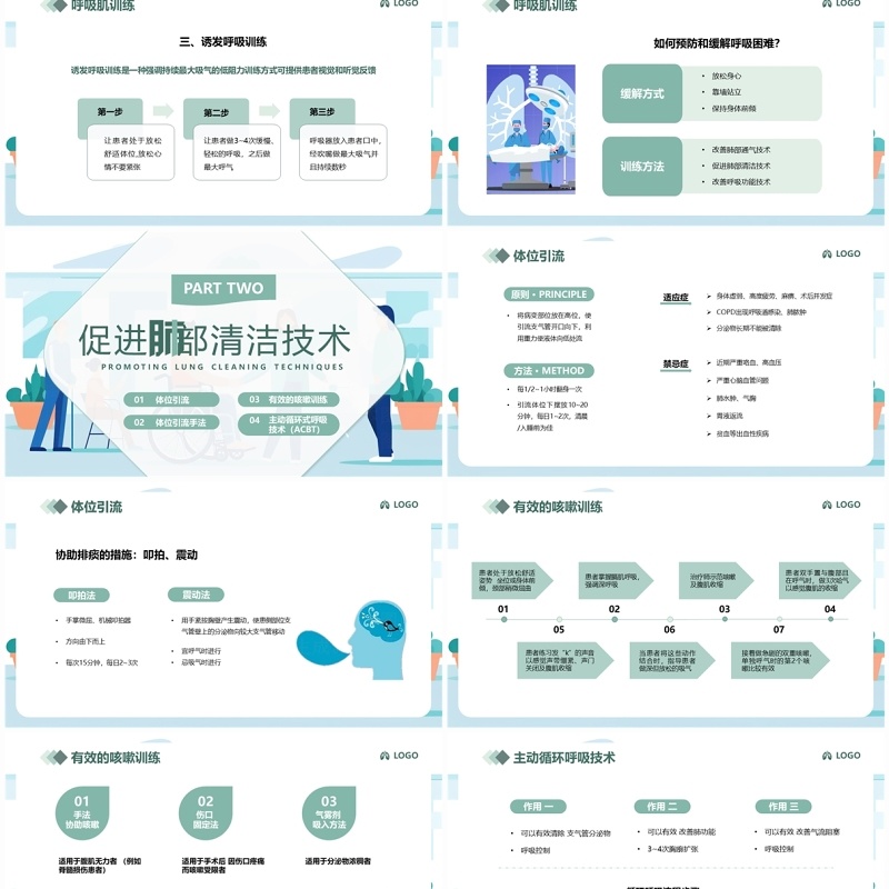绿色简约几何风肺康复训练PPT模板
