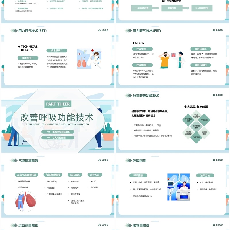 绿色简约几何风肺康复训练PPT模板