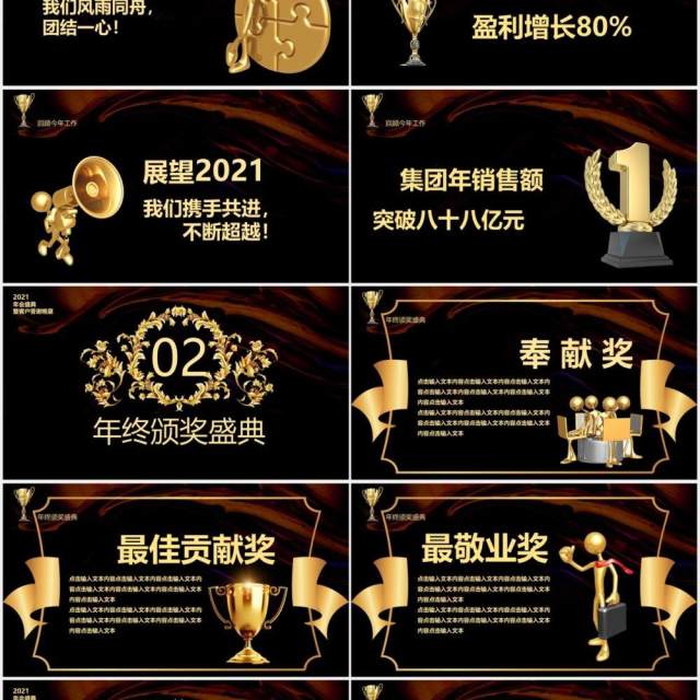 黑色商务大气2021企业年会颁奖庆典暨客户答谢宴PPT模板 黑色商务大气2021企业年会颁奖庆典暨客户答谢宴PPT模板