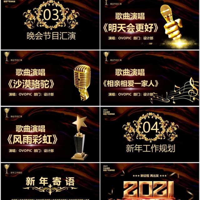 黑色商务大气2021企业年会颁奖庆典暨客户答谢宴PPT模板 黑色商务大气2021企业年会颁奖庆典暨客户答谢宴PPT模板