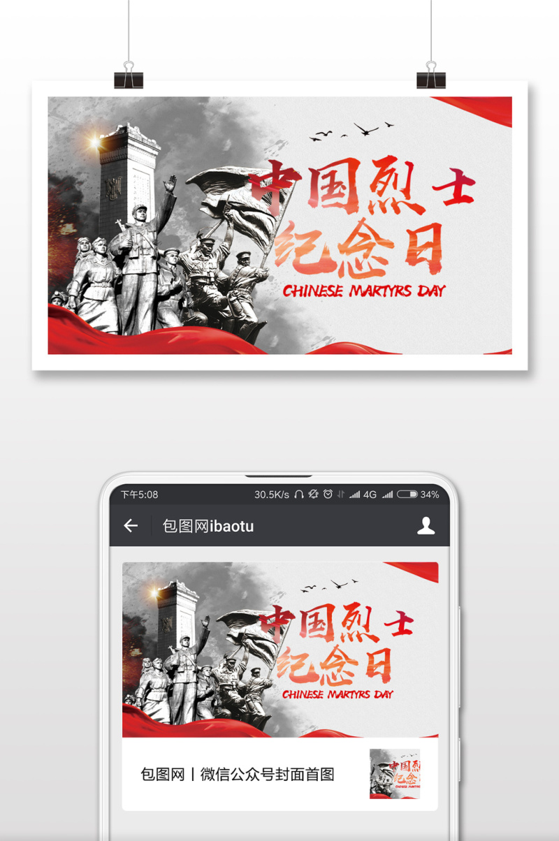 烈士纪念日中国战争微信公众号首图
