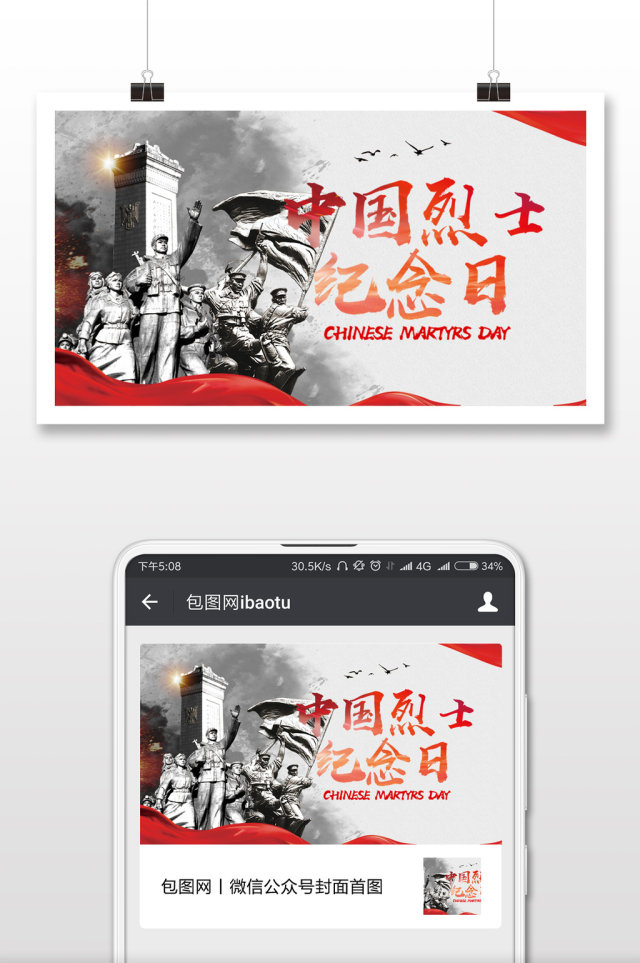 烈士纪念日中国战争微信公众号首图 烈士纪念日中国战争微信公众号首图