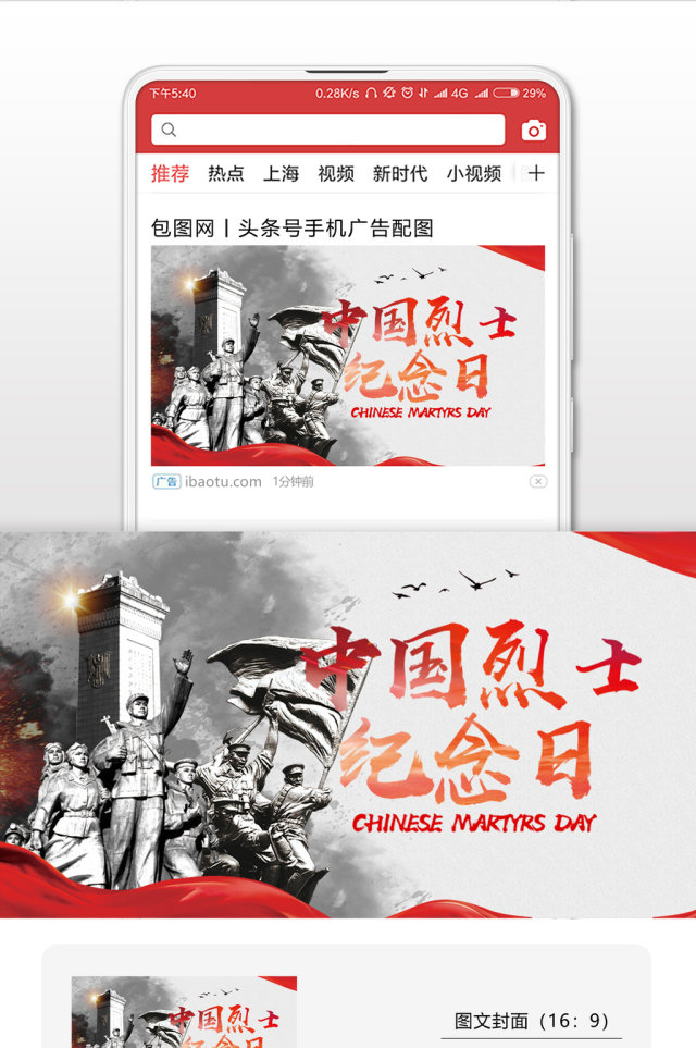 烈士纪念日中国战争微信公众号首图