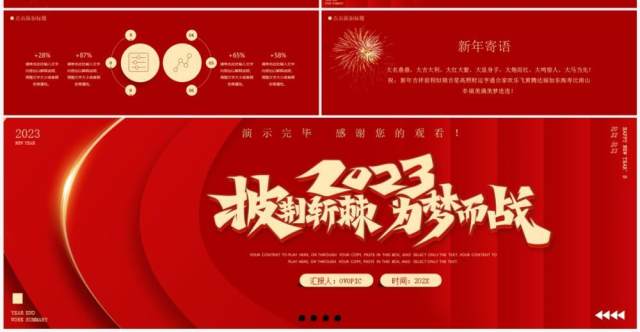 红色商务风披荆斩棘为梦而战宽屏PPT模板 红色商务风披荆斩棘为梦而战宽屏PPT模板